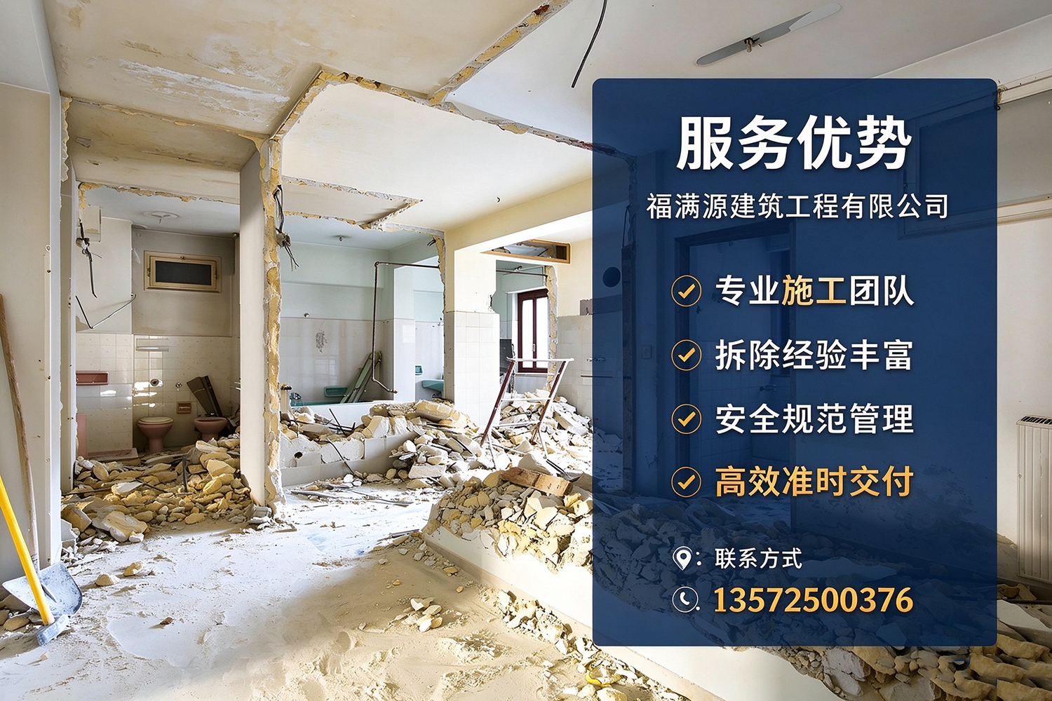 福满源建筑工程·吴堡站